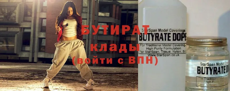 Бутират Butirat Катав-Ивановск